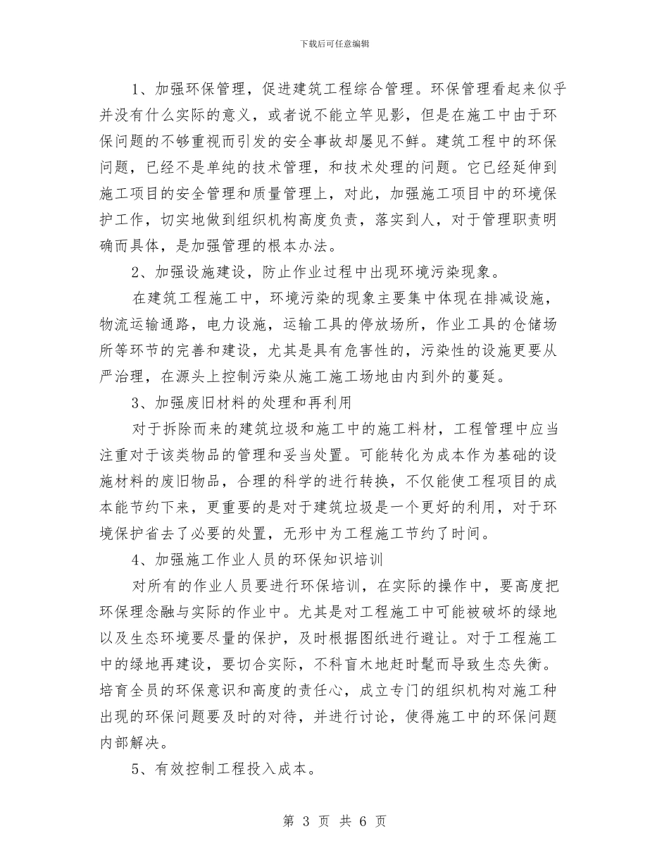 建筑工程环保剖析材料与建筑工程突然停电应急预案汇编_第3页