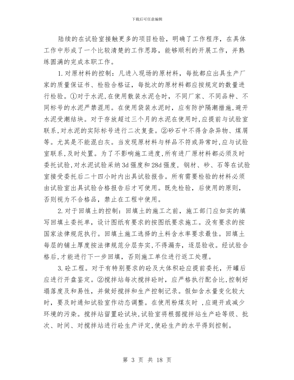 建筑工程类个人工作总结与建筑工程设计个人工作总结汇编_第3页