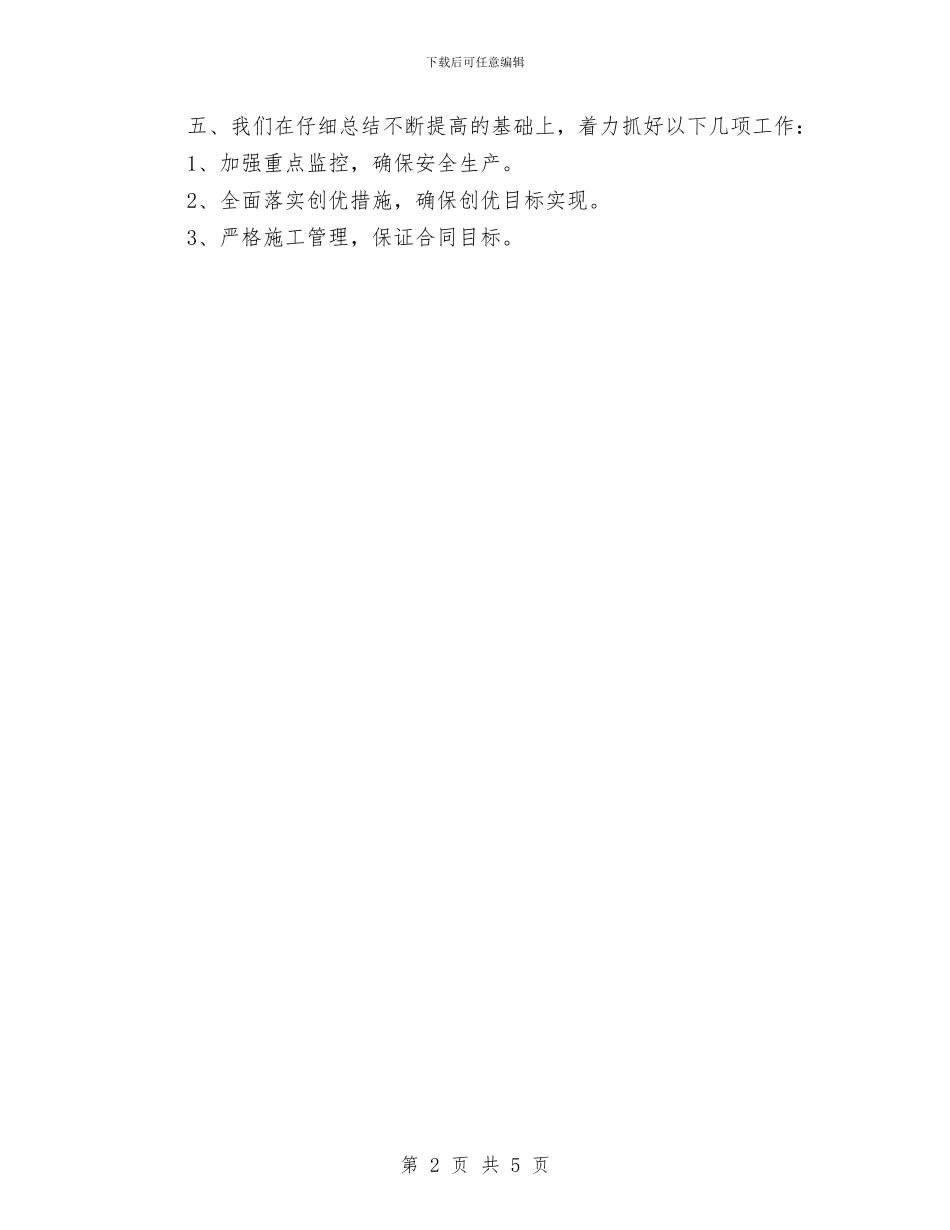 建筑工程自查报告与建筑工程自检自查活动情况报告汇编_第2页