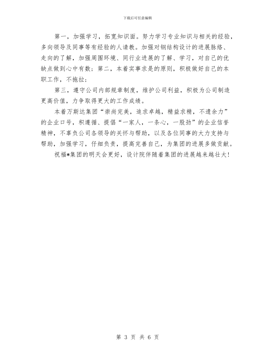 建筑工程设计个人工作总结与建筑工程设计工作总结范文汇编_第3页