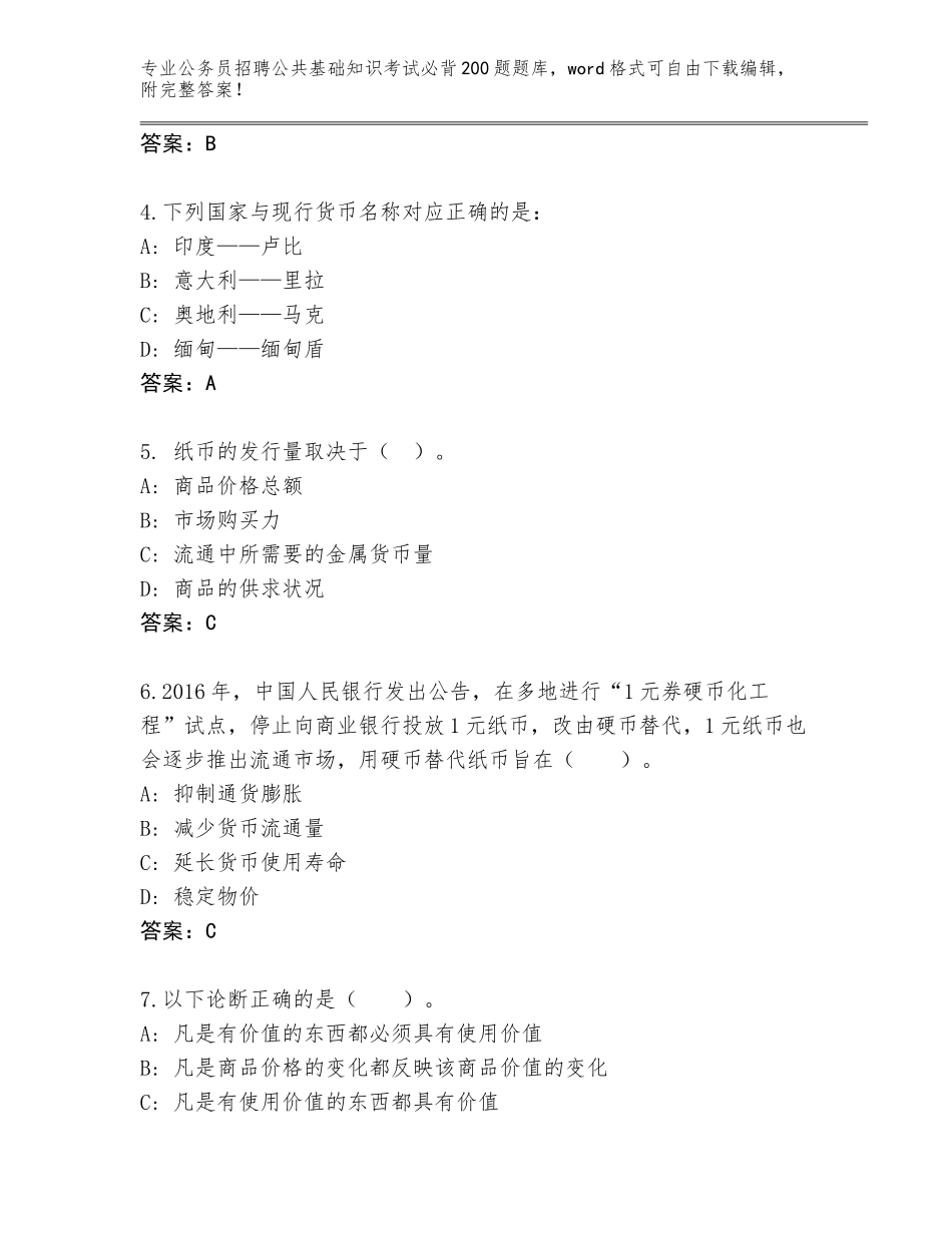 2024年黑龙江省大同区公务员招聘公共基础知识考试必背200题题库【典型题】_第2页