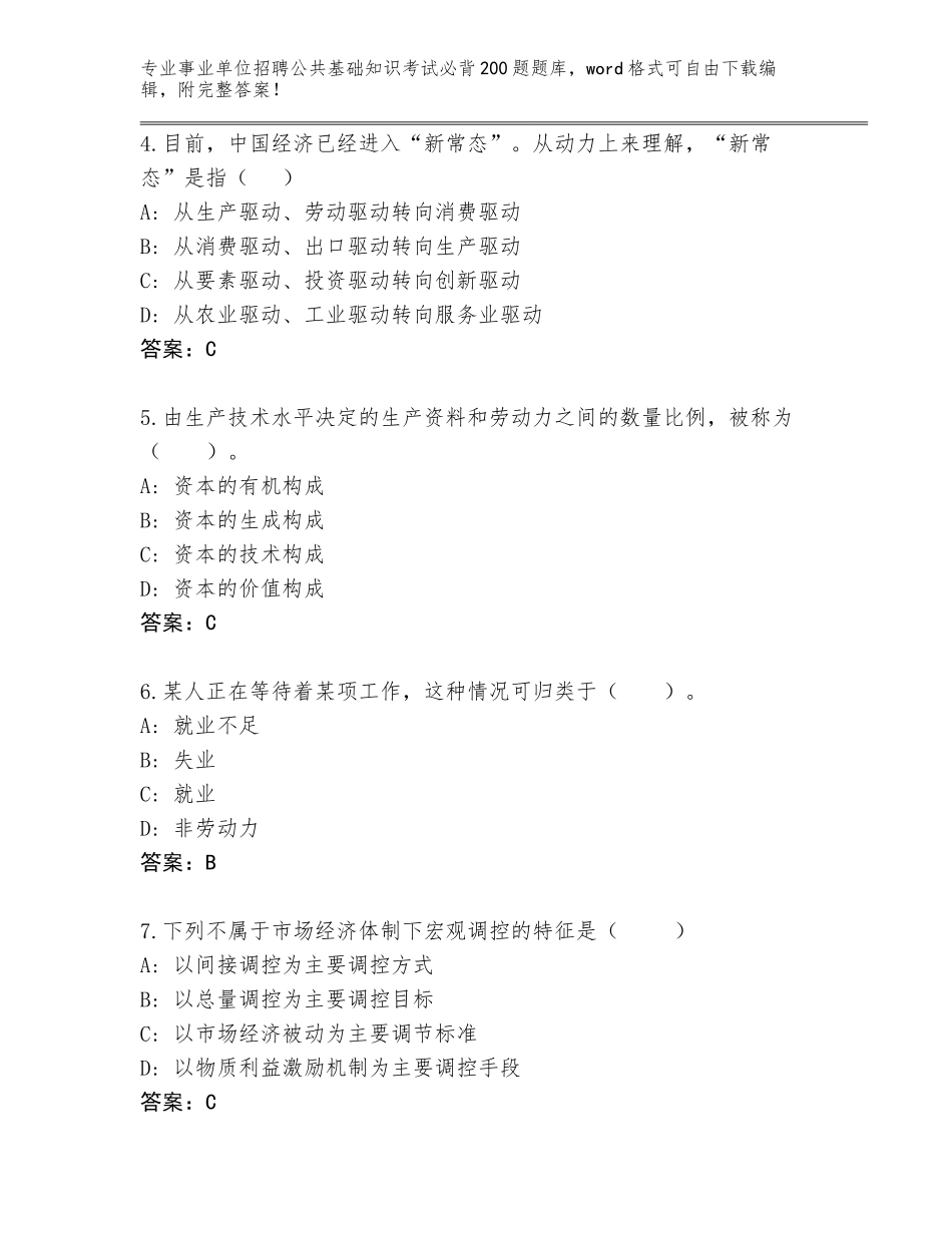 2024年黑龙江省道里区事业单位招聘公共基础知识考试必背200题题库有答案_第2页