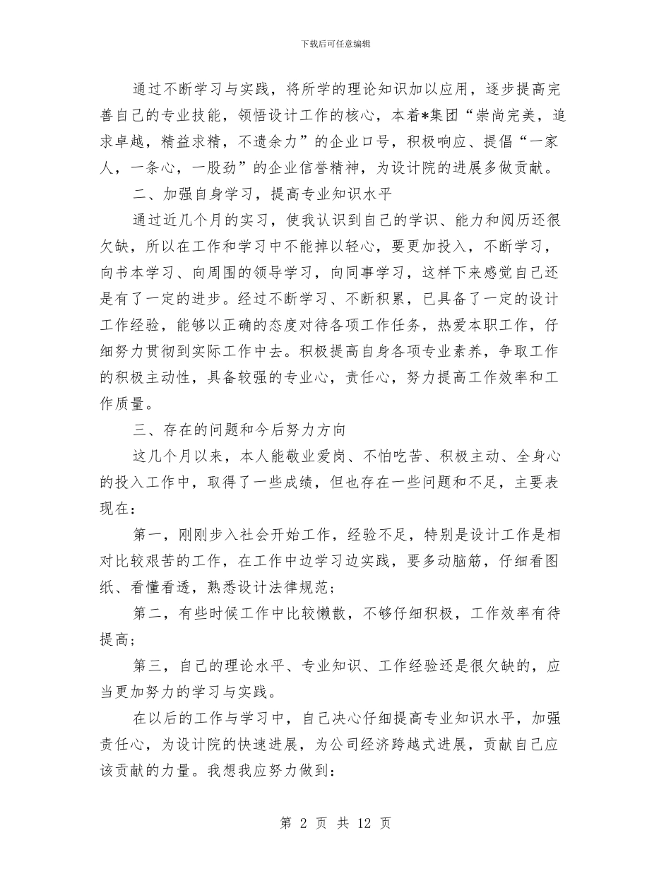 建筑工程设计工作总结范文与建筑工程财务工作总结汇编_第2页