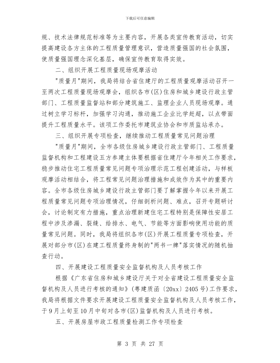 建筑工程质量年终工作总结与建筑工程质量监督个人工作总结汇编_第3页