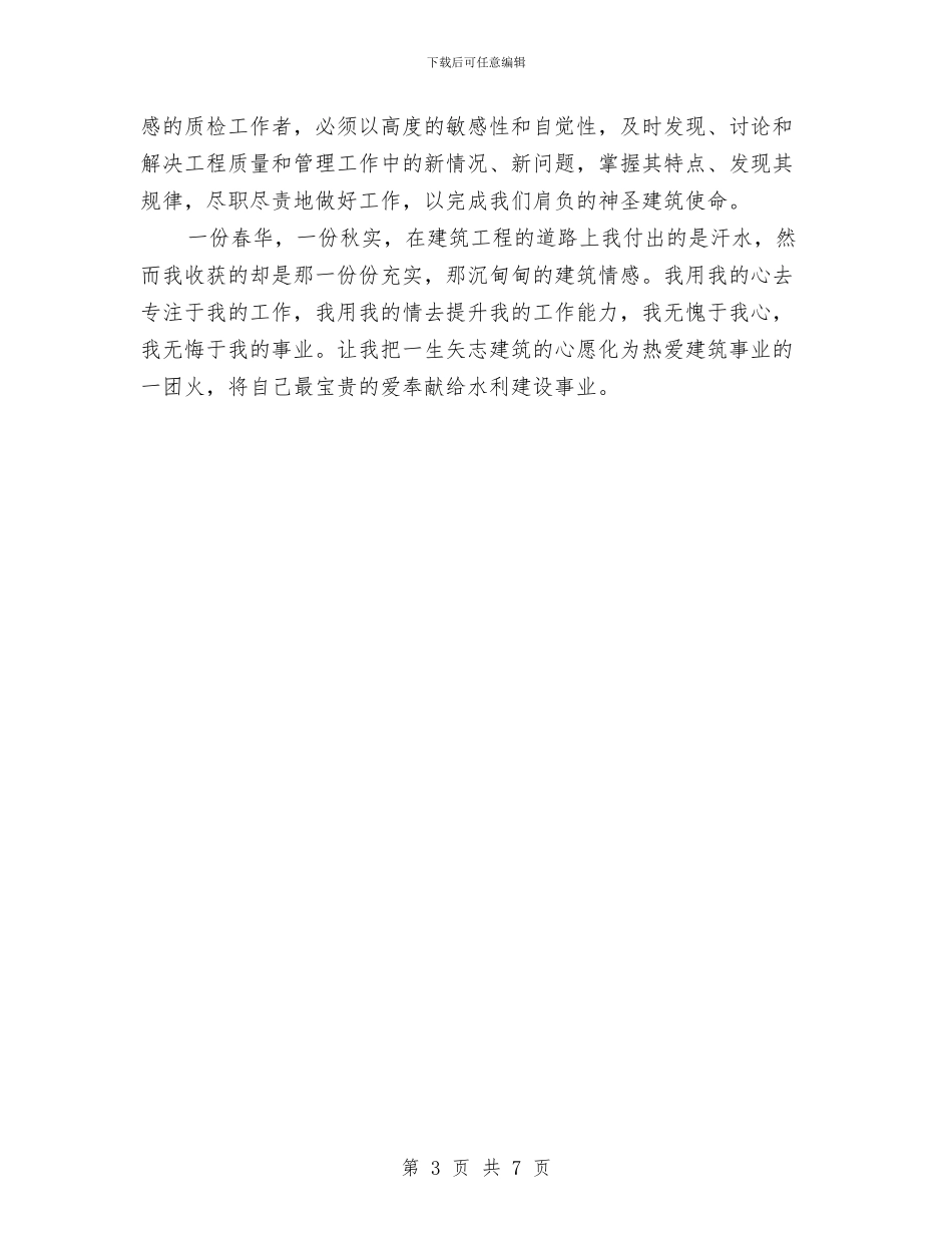 建筑工程质检员工作总结与建筑工程质检员工作总结范文汇编_第3页