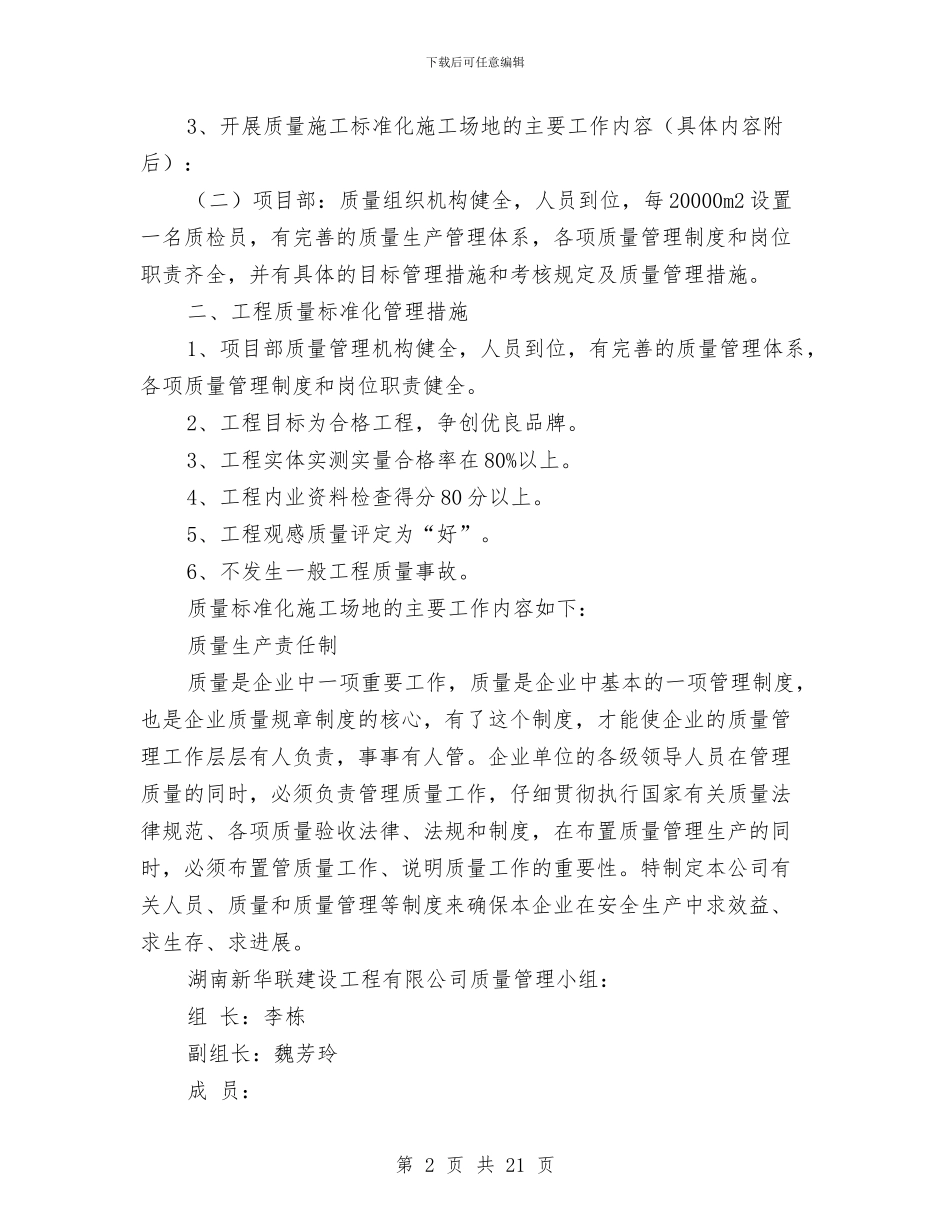 建筑工程质量标准化工作实施方案与建筑工程重大质量安全事故应急救援预案汇编_第2页