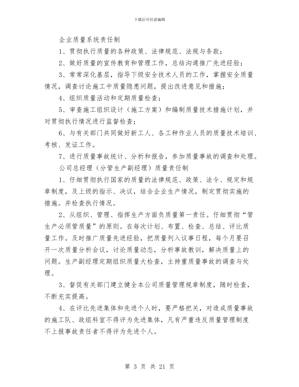 建筑工程质量标准化工作实施方案与建筑工程重大质量安全事故应急救援预案汇编_第3页