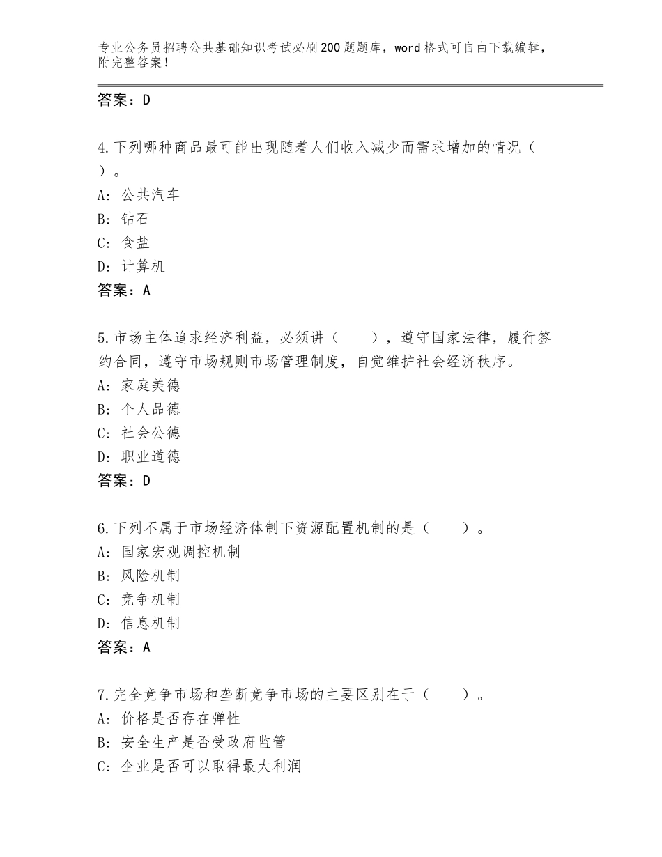 2024年湖北省通城县公务员招聘公共基础知识考试必刷200题附答案【黄金题型】_第2页