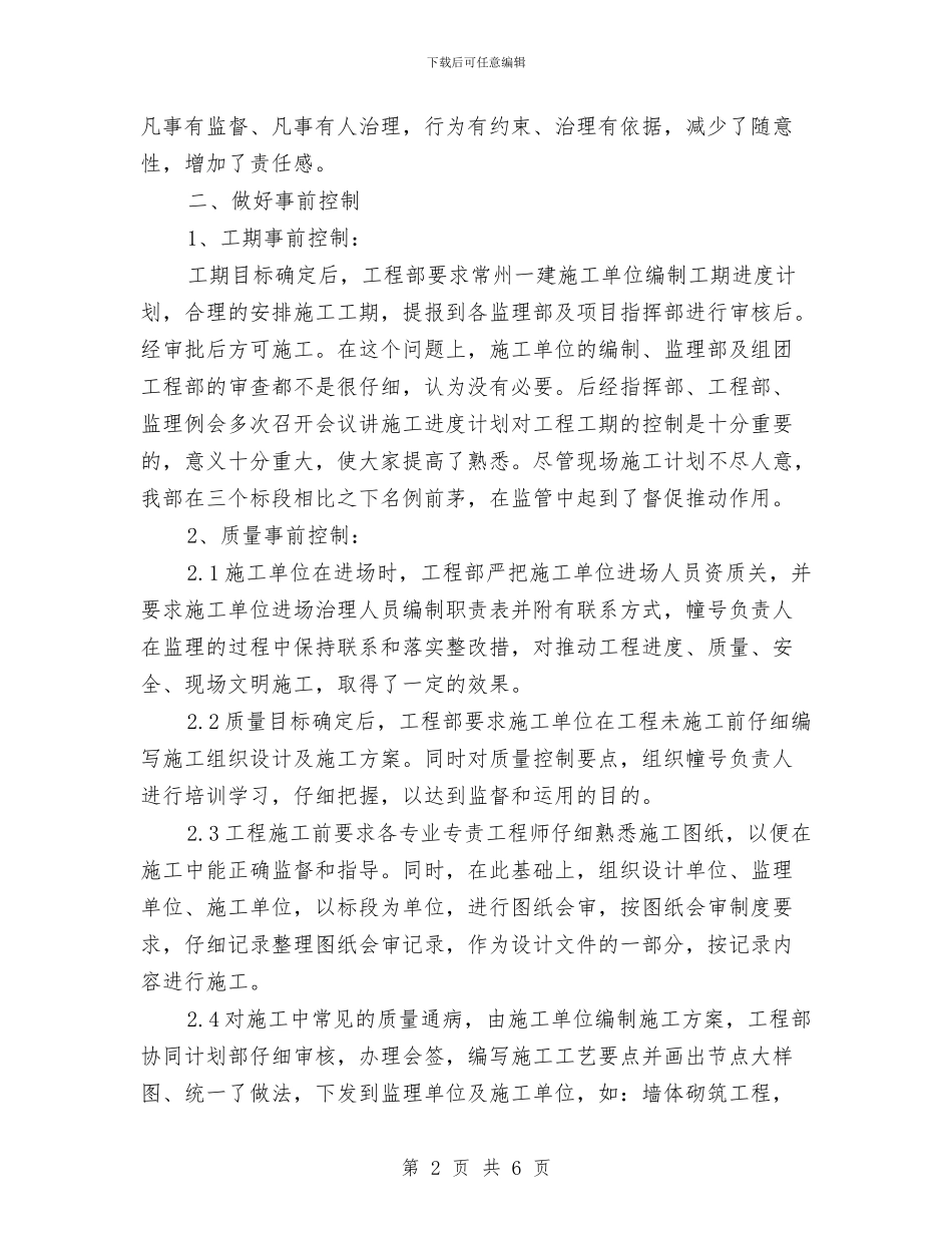 建筑工程部2024年工作总结与建筑工程部2024年工作总结及2024年工作计划汇编_第2页