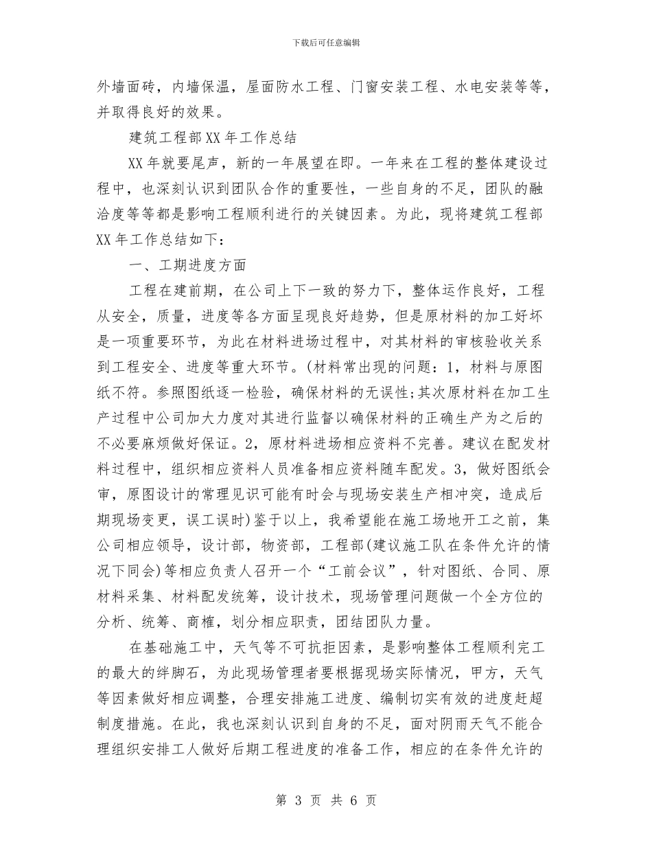 建筑工程部2024年工作总结与建筑工程部2024年工作总结及2024年工作计划汇编_第3页