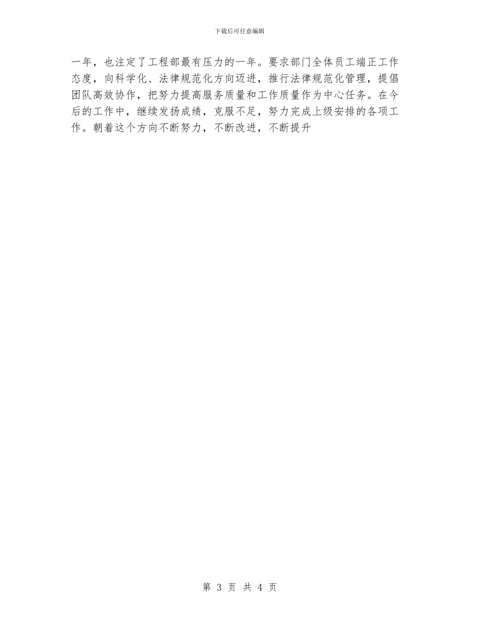 建筑工程部工作计划_第3页