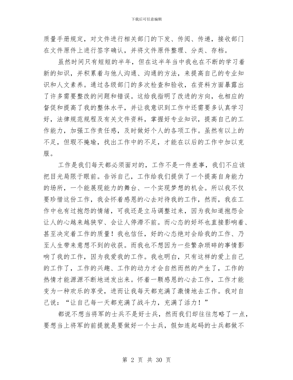 建筑工程资料员个人工作总结与建筑工程部年终总结汇编_第2页