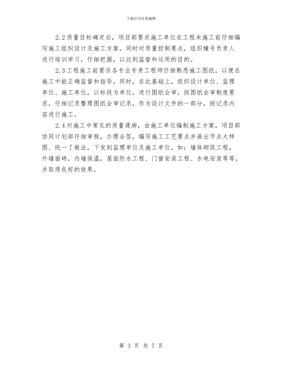 建筑工程部的年终总结范文与建筑工程项目经理年终个人工作总结范文汇编_第3页