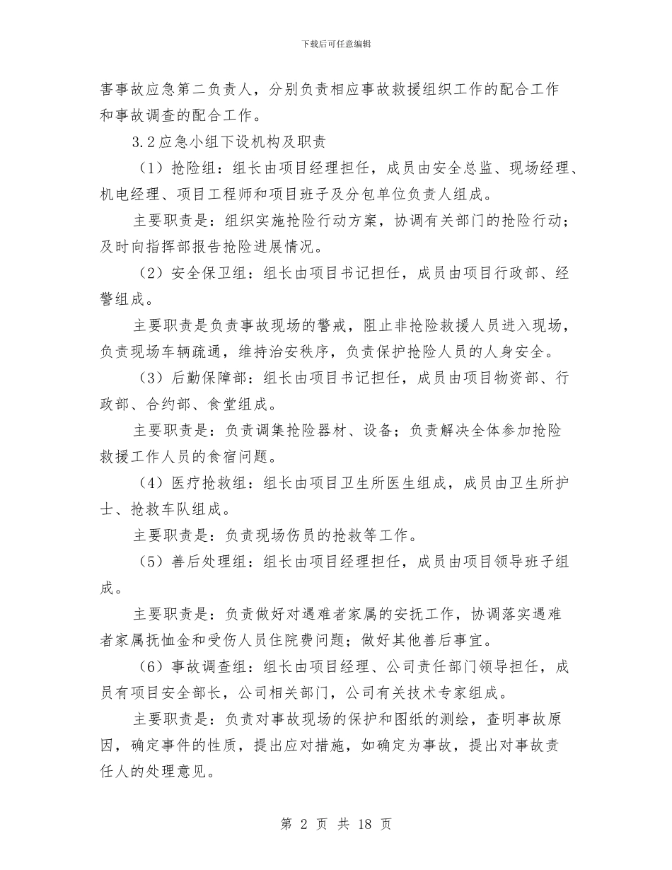 建筑工程项目部施工现场安全事故应急预案与建筑工程项目部百日安全生产活动实施方案汇编_第2页