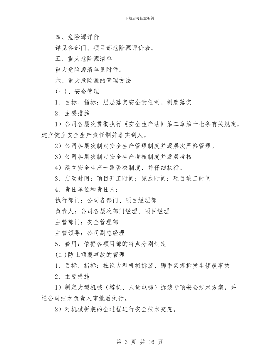 建筑工程项目职业健康安全管理方案与建筑工程项目部百日安全生产活动实施方案汇编_第3页
