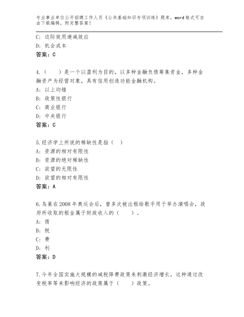 2024年甘肃省广河县事业单位公开招聘工作人员《公共基础知识专项训练》完整题库带答案（新）_第2页