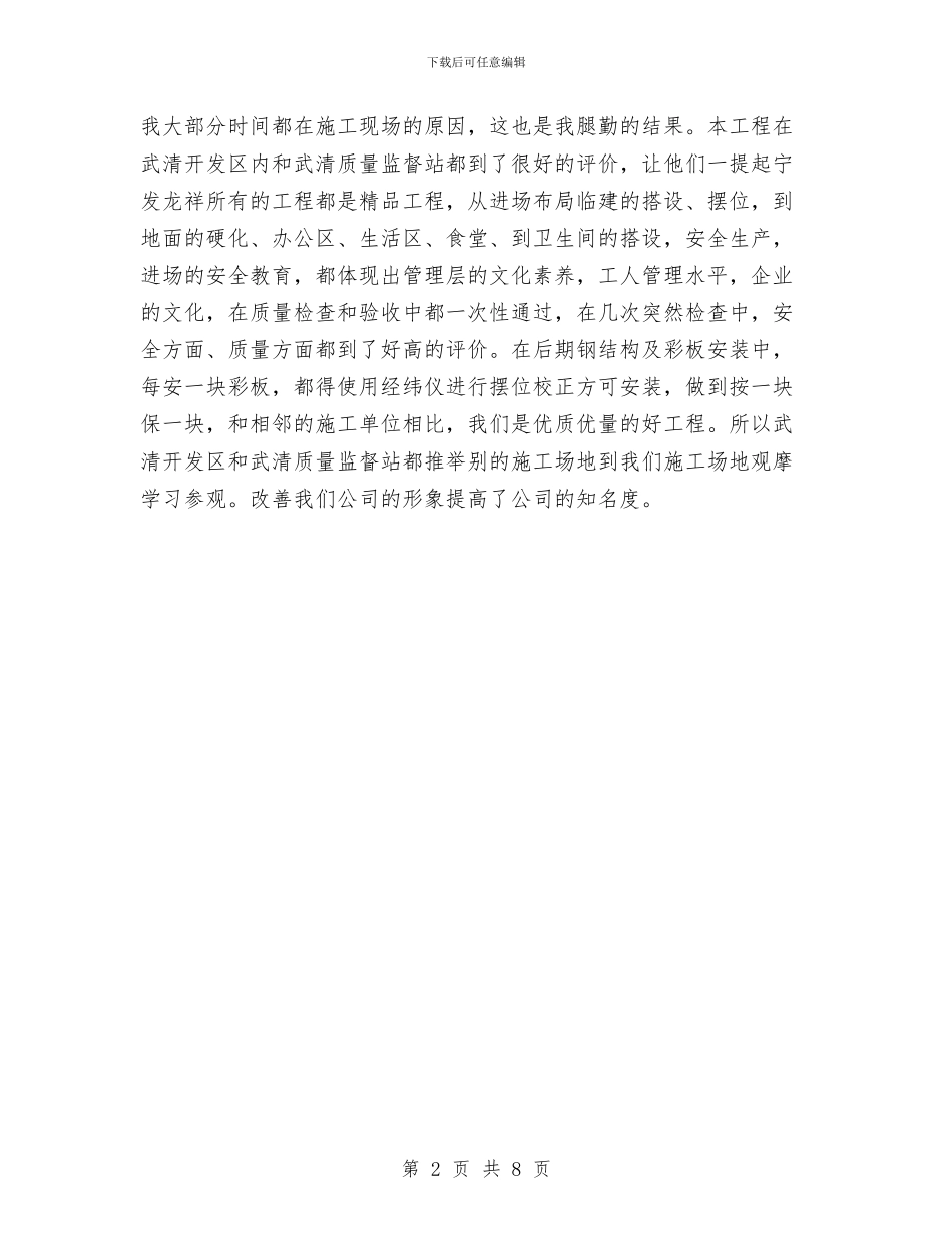 建筑工长工作总结与建筑市场秩序规范实施意见汇编_第2页