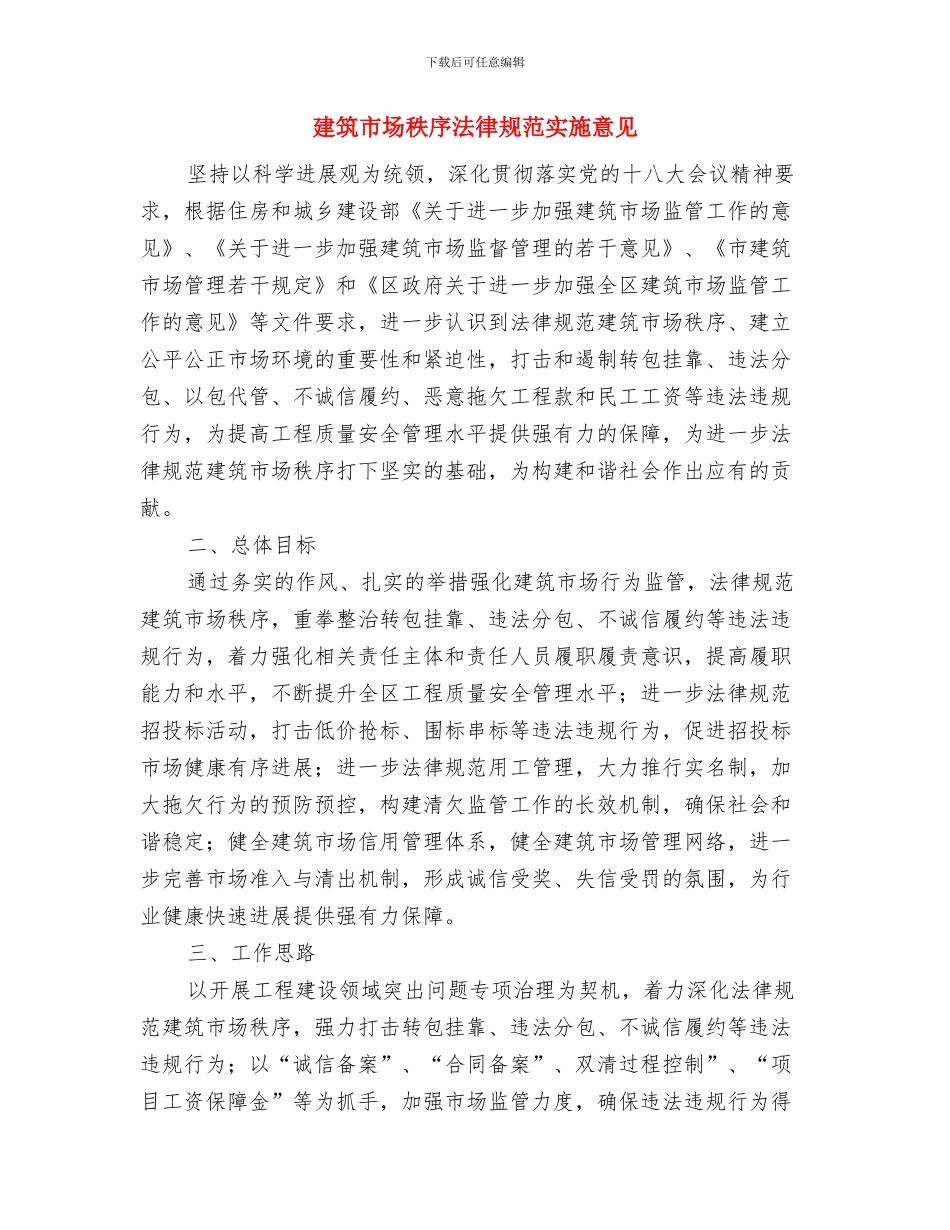 建筑工长工作总结与建筑市场秩序规范实施意见汇编_第3页