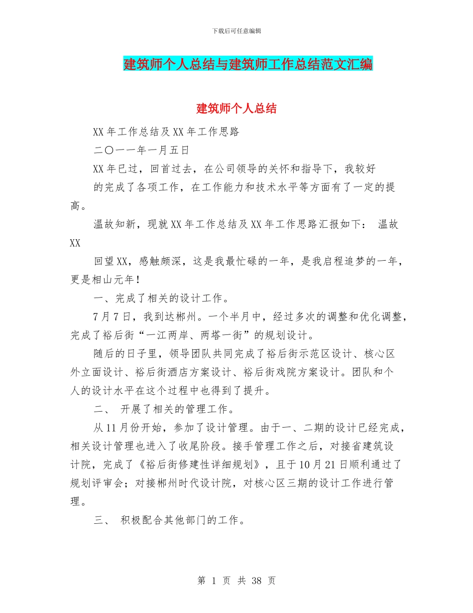 建筑师个人总结与建筑师工作总结范文汇编_第1页