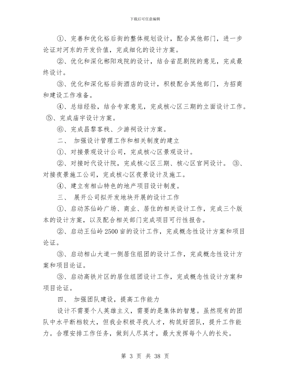 建筑师个人总结与建筑师工作总结范文汇编_第3页