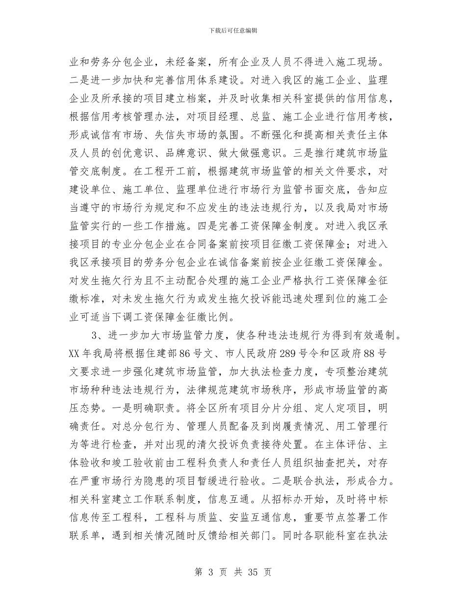 建筑市场秩序规范实施意见与建筑师个人工作总结汇编_第3页
