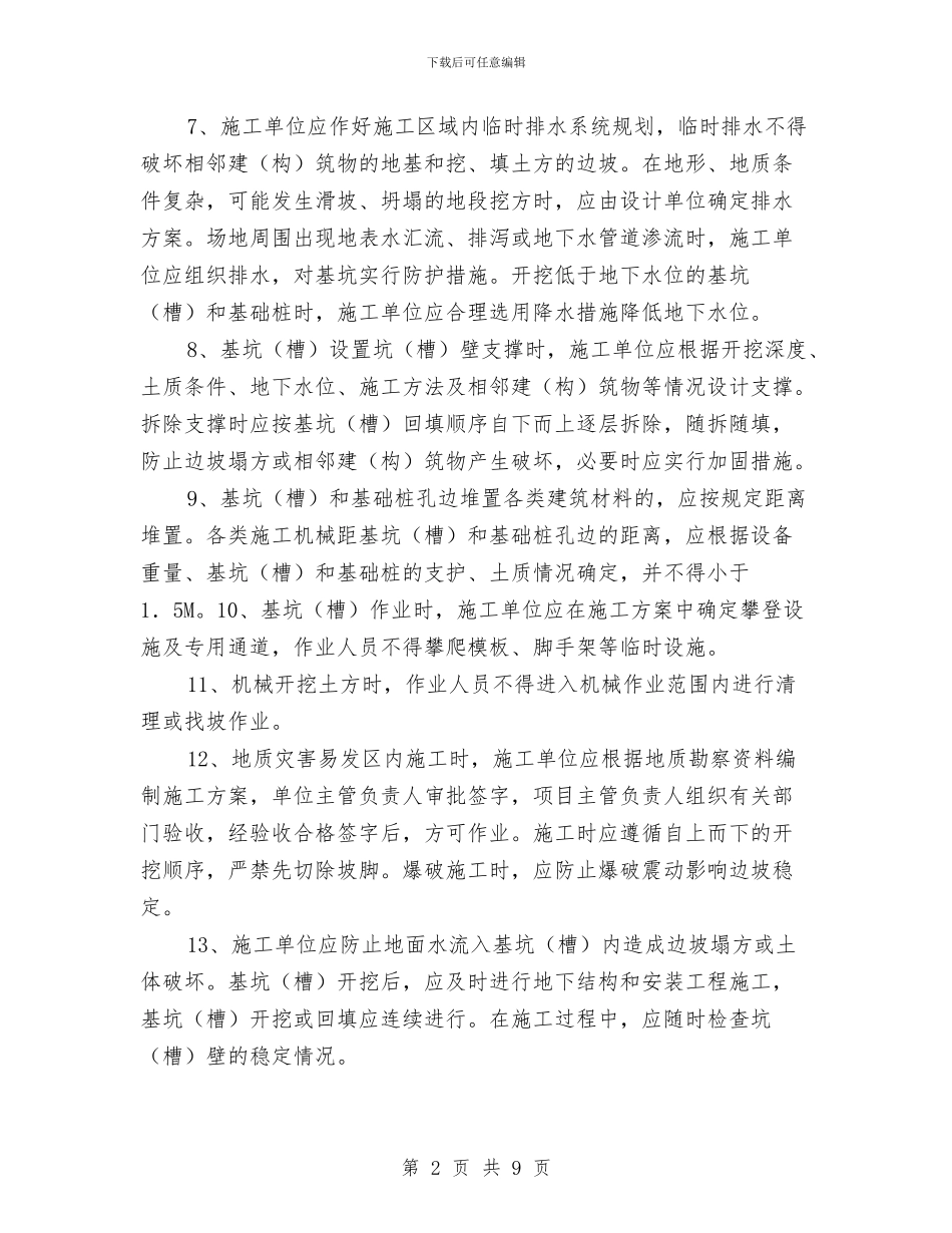 建筑工程预防坍塌事故措施方案与建筑市场监管工作计划汇编_第2页