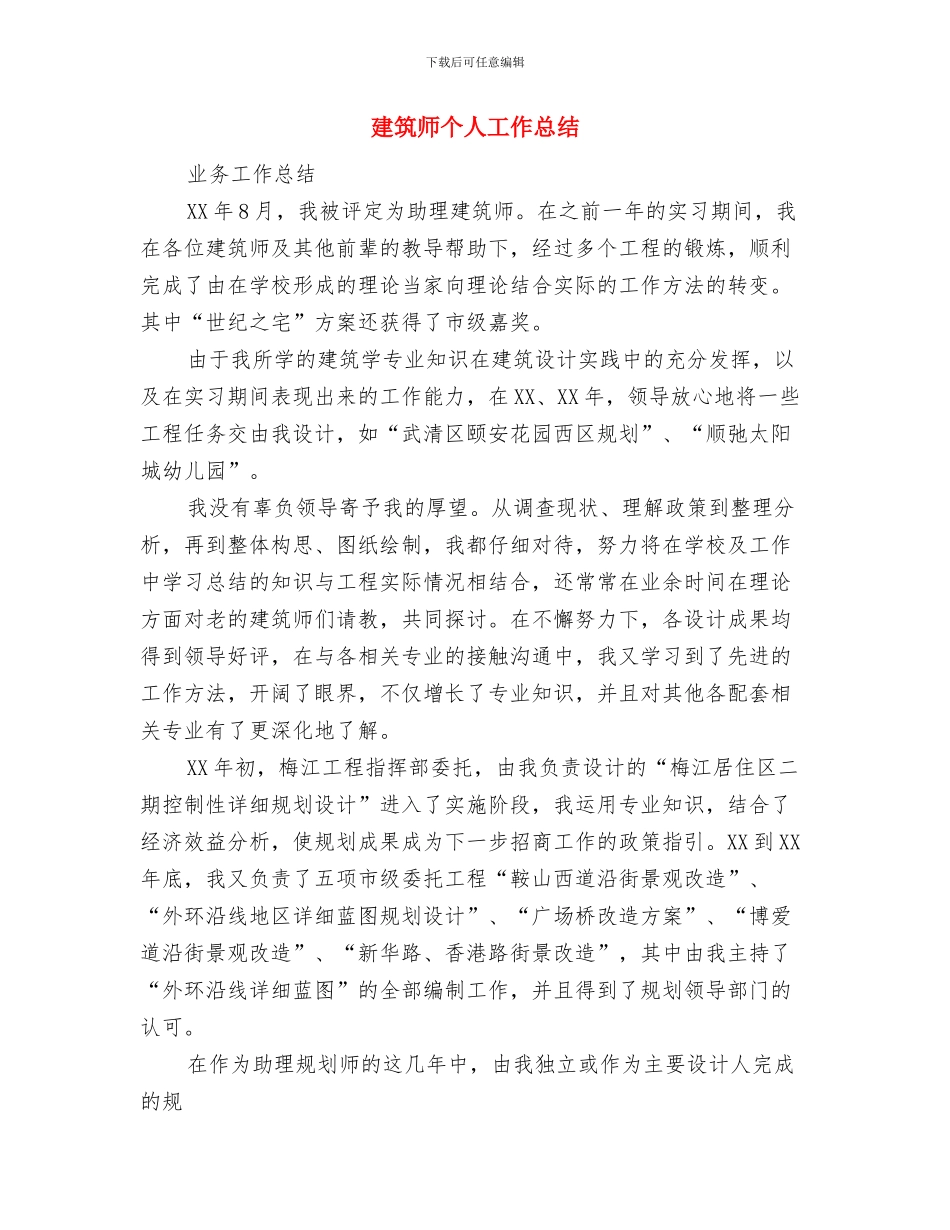 建筑市场诚信管理工作总结与建筑师个人工作总结汇编_第3页