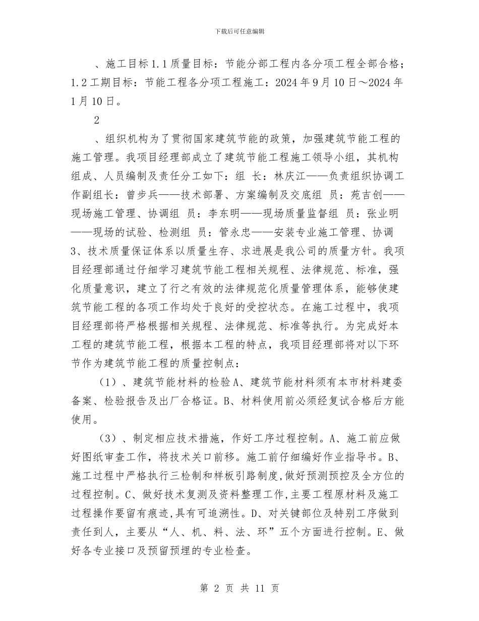 建筑幕墙节能工程专项方案与建筑施工”百日攻坚”整治方案汇编_第2页