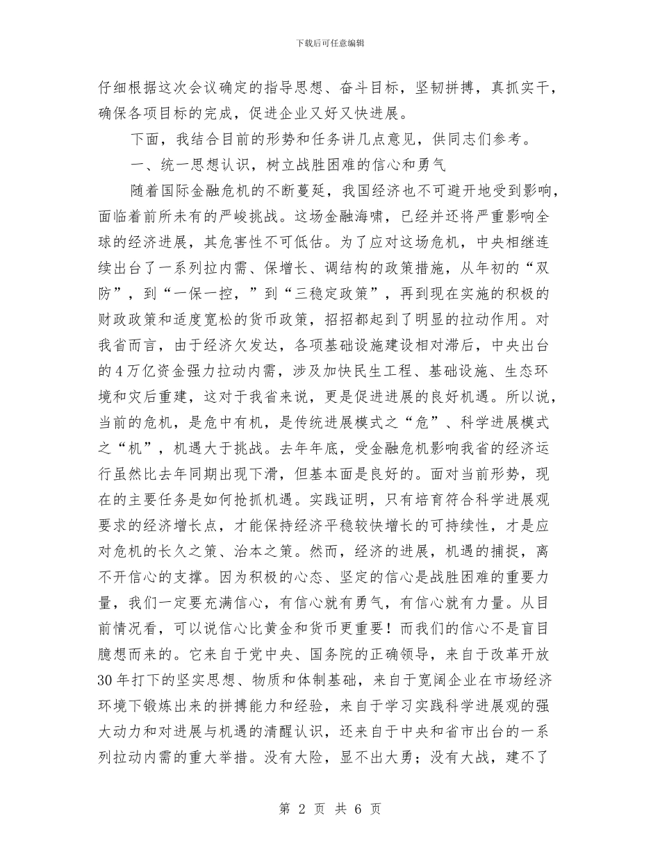 建筑总公司工作会议上的讲话与建筑用砖检查工作通知汇编_第2页