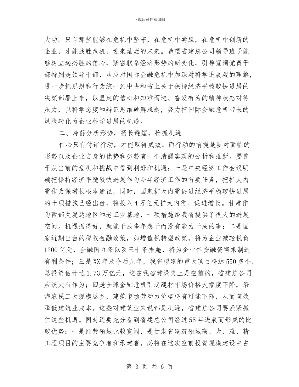 建筑总公司工作会议上的讲话与建筑用砖检查工作通知汇编_第3页