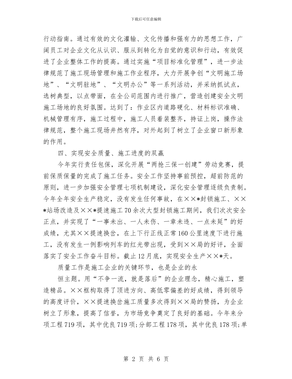 建筑年终工作总结与建筑总监个人述职述廉汇报汇编_第2页