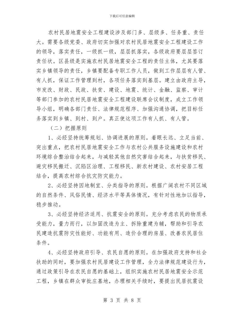 建筑抗震设防工作情况汇报与建筑施工上半年安全总结汇编_第3页