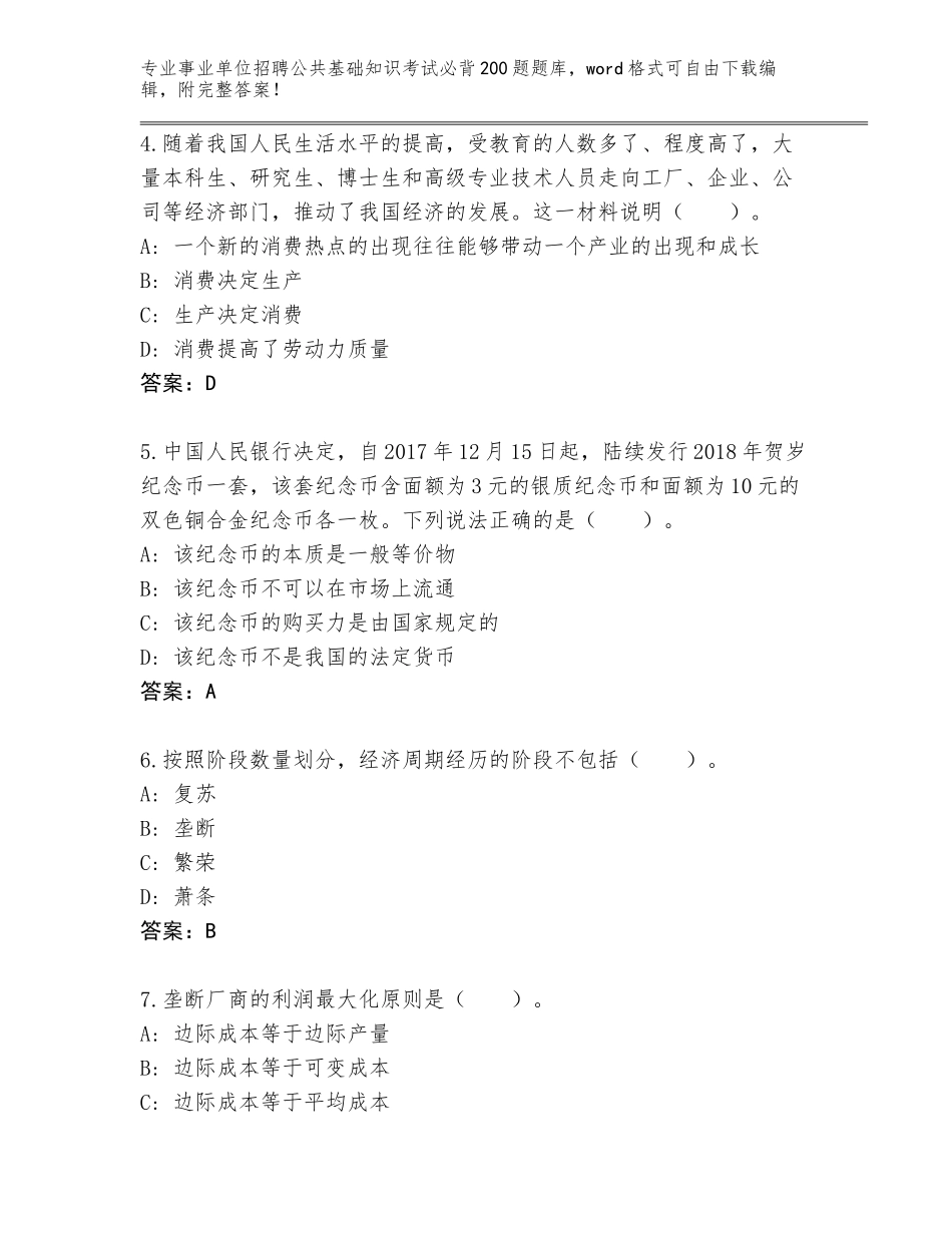 2024年湖南省临武县事业单位招聘公共基础知识考试必背200题完整题库（巩固）_第2页