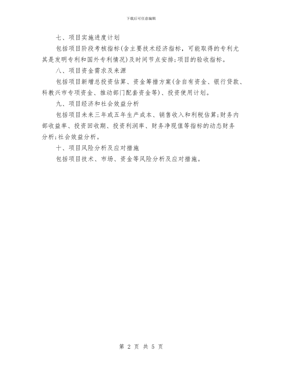 建筑招标工作计划书与建筑施工单位安全管理工作计划范文汇编_第2页