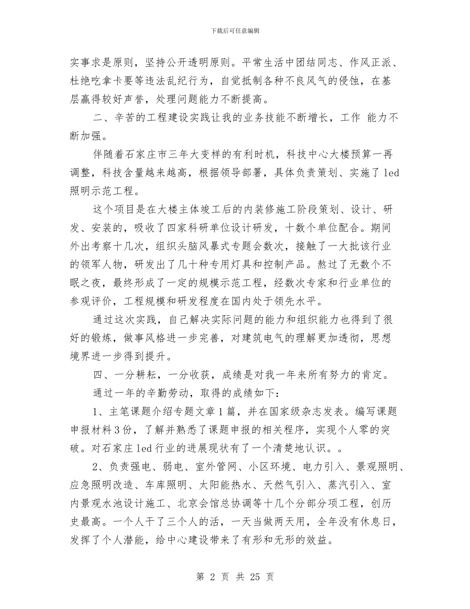 建筑施工个人工作总结与建筑施工企业用工劳动合同汇编_第2页