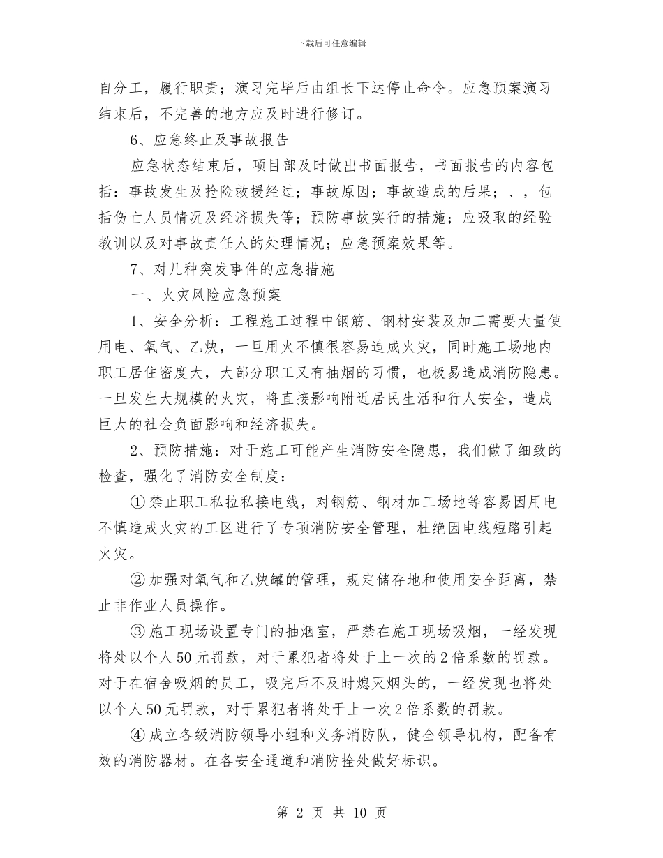 建筑施工事故应急救援预案范文与建筑施工企业安全应急预案汇编_第2页