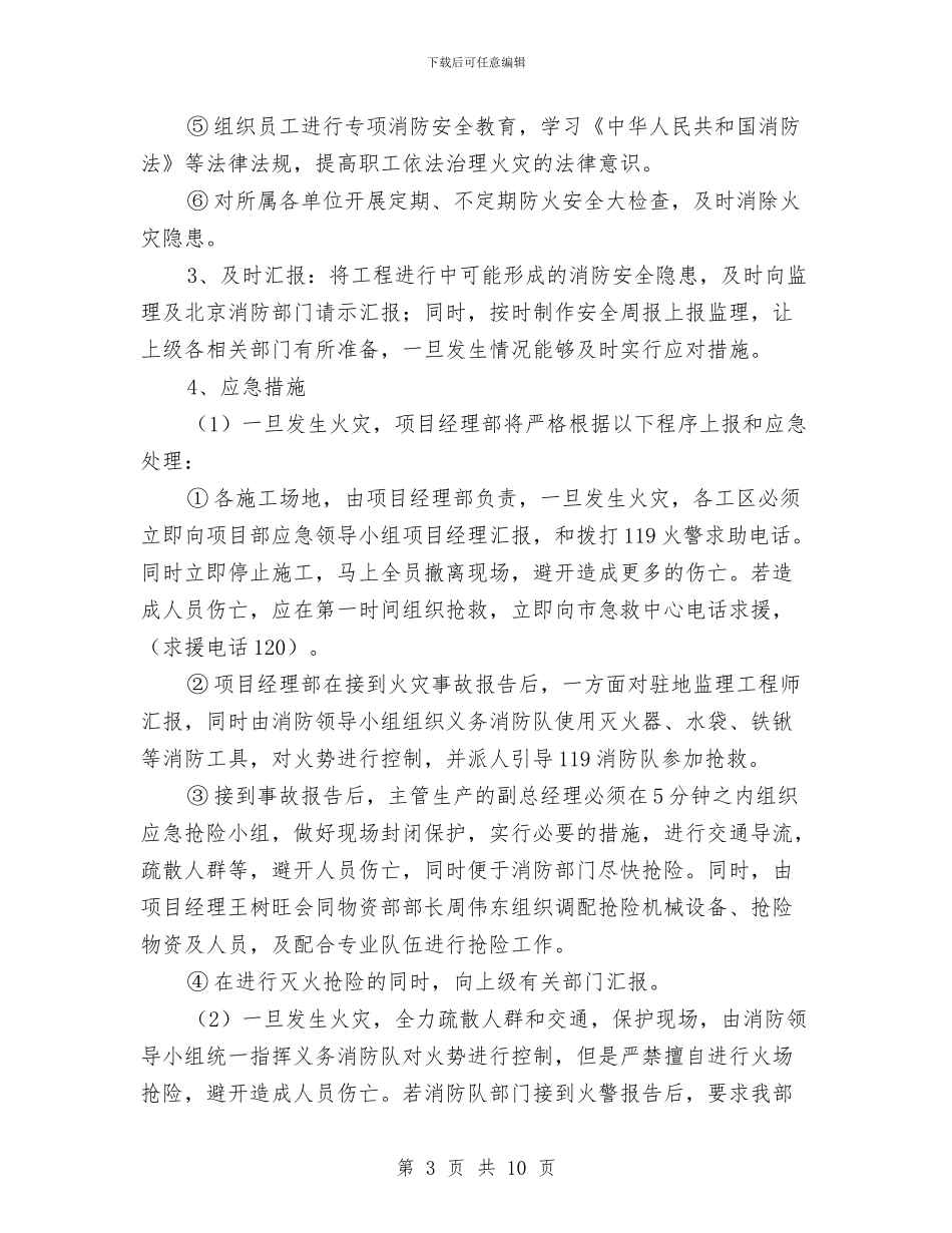 建筑施工事故应急救援预案范文与建筑施工企业安全应急预案汇编_第3页