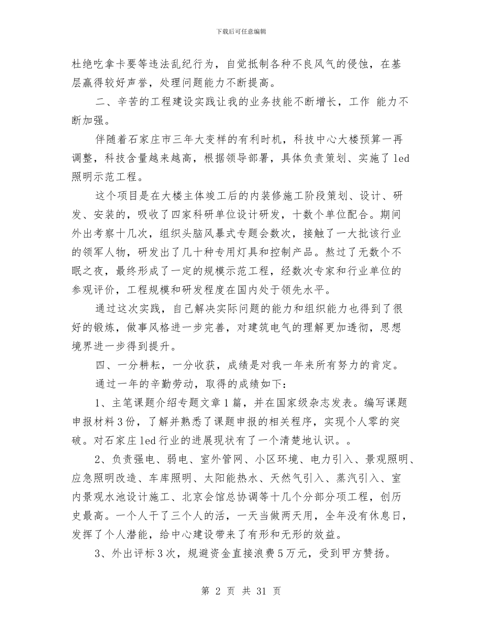 建筑施工个人工作总结与建筑施工企业工作总结汇编_第2页