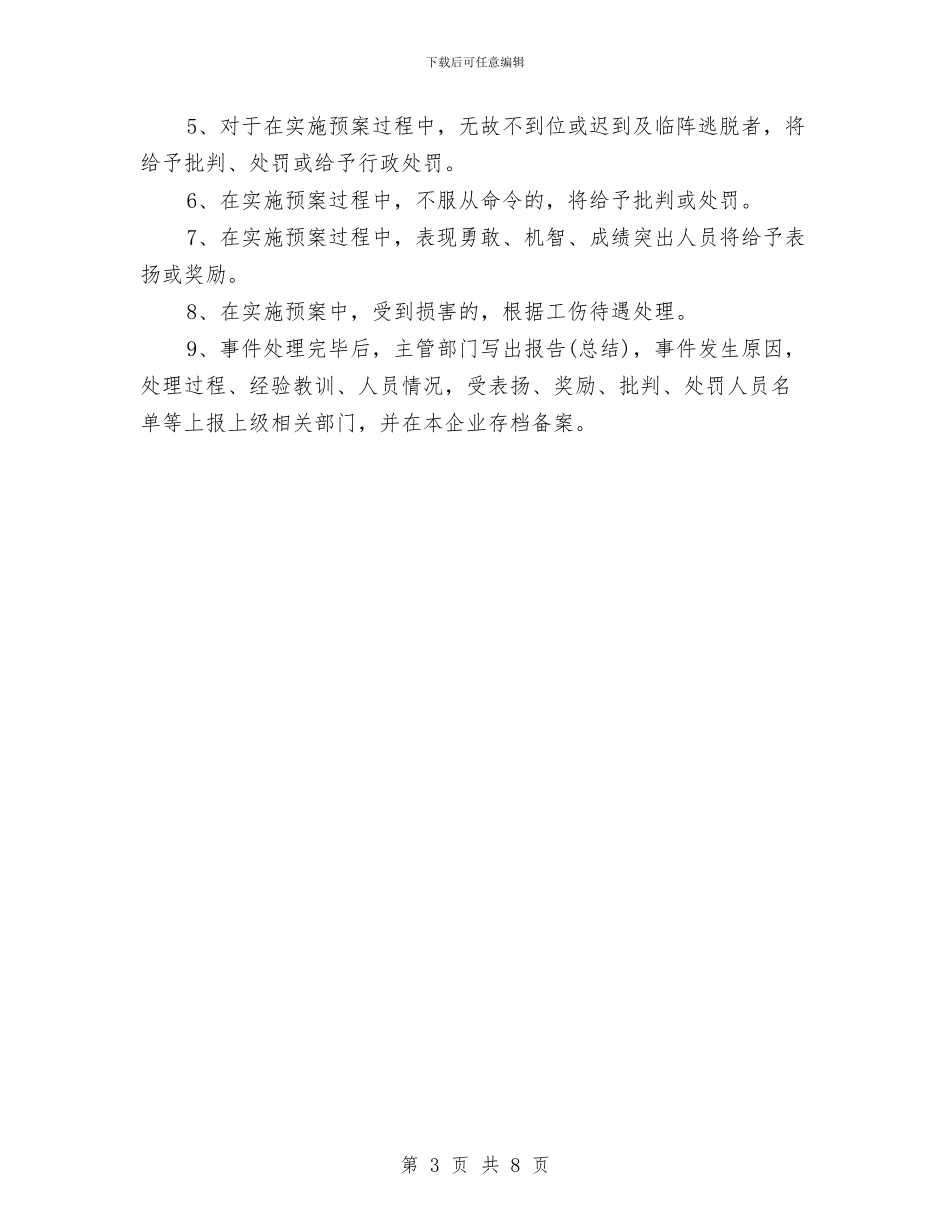建筑施工企业员工纠纷应急预案与建筑施工企业安全应急预案汇编_第3页