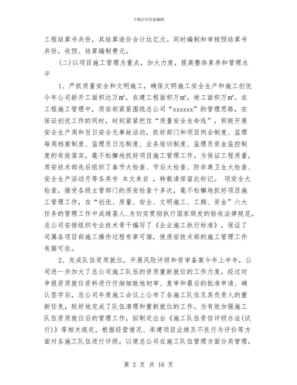 建筑施工企业工作总结与建筑施工企业用工劳动合同汇编_第2页