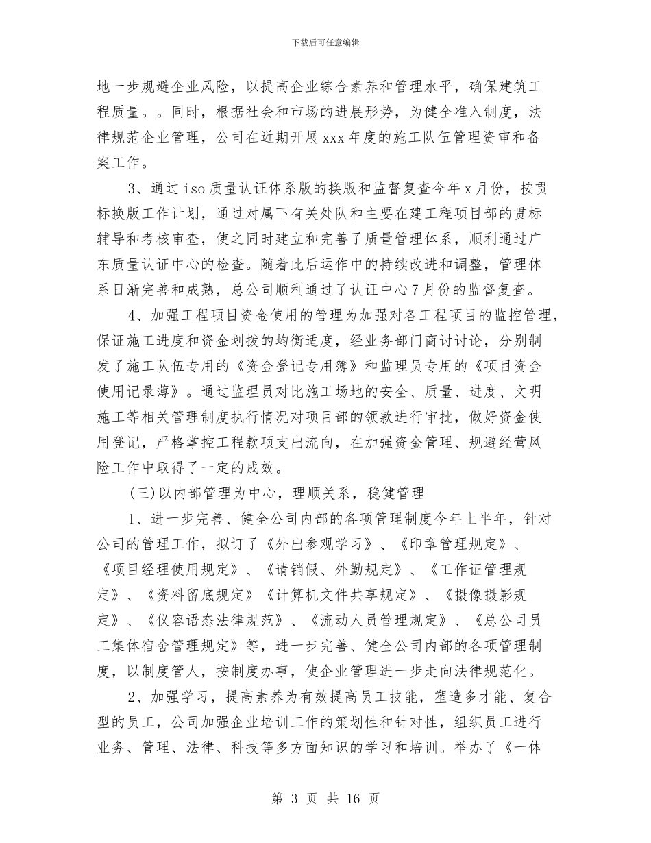 建筑施工企业工作总结与建筑施工企业用工劳动合同汇编_第3页