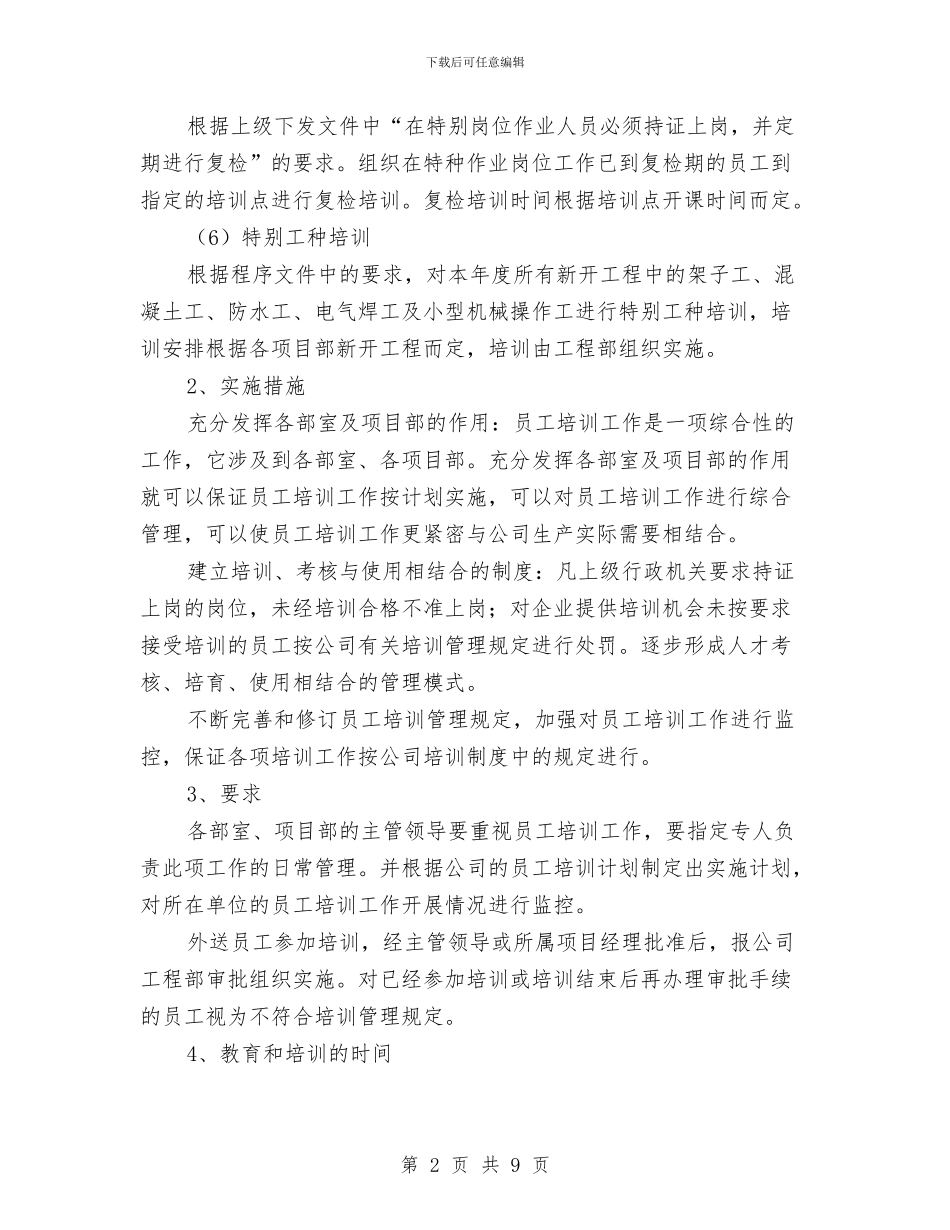 建筑施工企业安全培训计划与建筑施工企业安全生产工作总结汇编_第2页