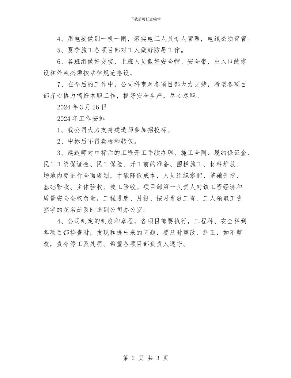 建筑施工企业年度安全生产工作总结与建筑施工企业年度工作计划汇编_第2页