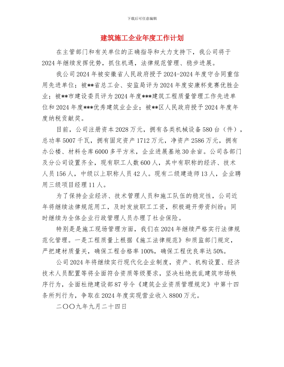 建筑施工企业年度安全生产工作总结与建筑施工企业年度工作计划汇编_第3页