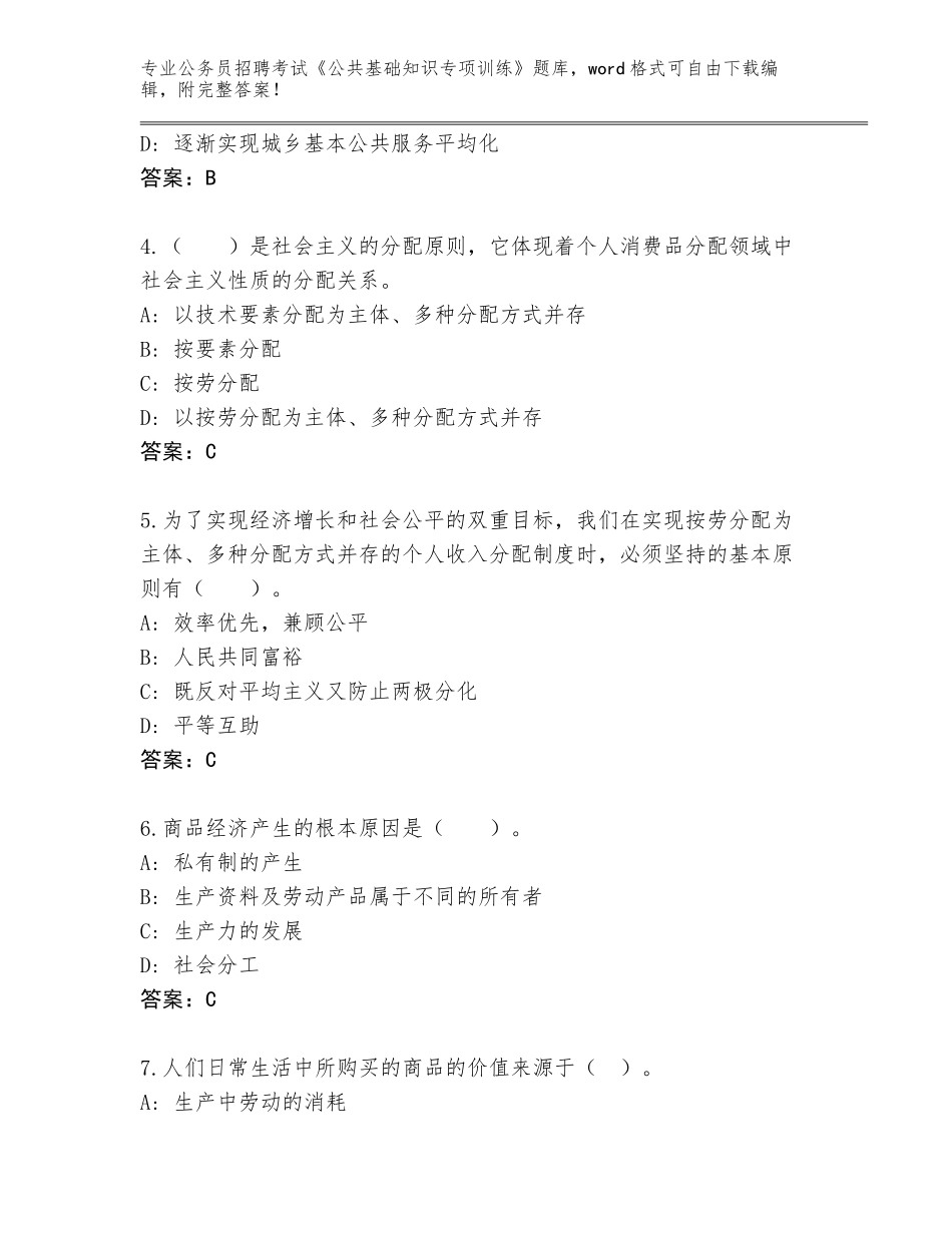 2024年黑龙江省庆安县公务员招聘考试《公共基础知识专项训练》题库大全新版_第2页