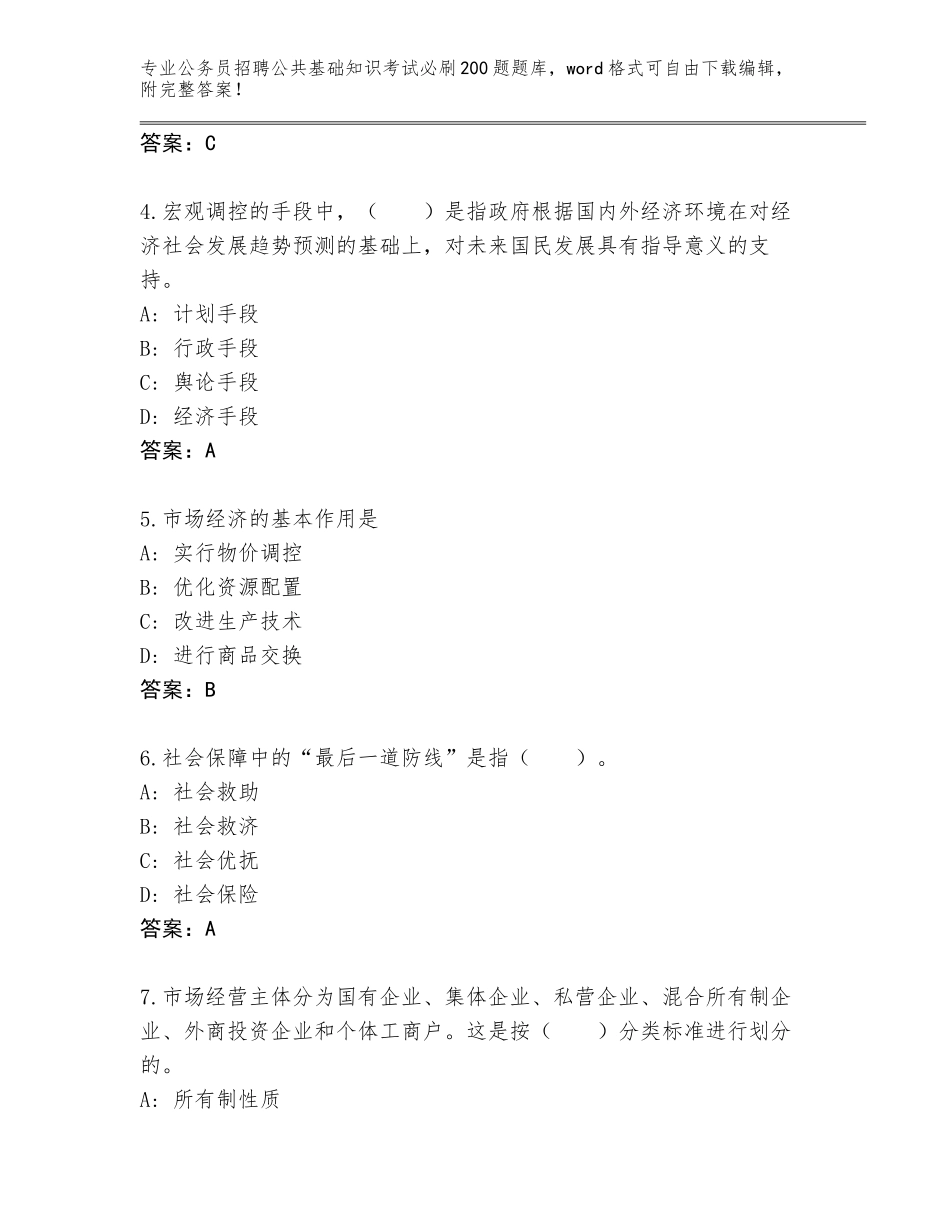 2024年河北省滦平县公务员招聘公共基础知识考试必刷200题题库【实用】_第2页