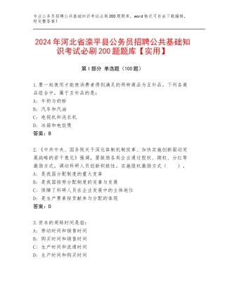 2024年河北省滦平县公务员招聘公共基础知识考试必刷200题题库【实用】