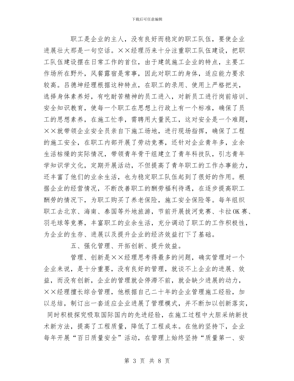 建筑施工企业经理工作总结与建筑施工单位百日安全活动总结汇编_第3页