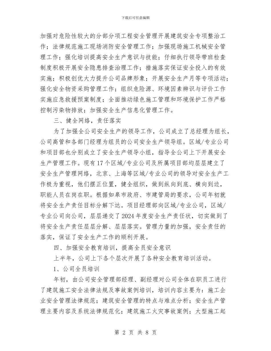 建筑施工半年安全工作总结与建筑施工单位安全管理工作计划汇编_第2页