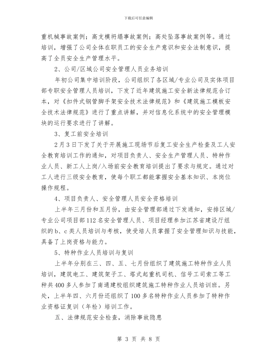 建筑施工半年安全工作总结与建筑施工单位安全管理工作计划汇编_第3页